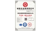 誠信企業(yè)家榮譽(yù)證書