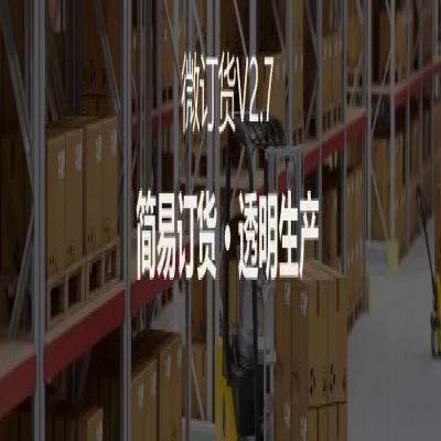 麗水管家婆軟件管家婆軟件支持4大場(chǎng)景定制，微訂貨V2.7來(lái)啦！